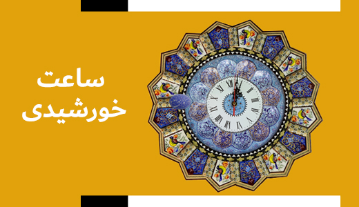 بنر تبلیغاتی خورشیدی