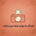 بدون تصویر